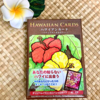 ハワイアンカードセラピー